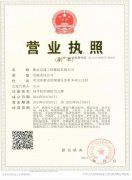 京通营业执照